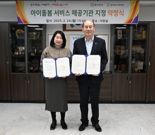 동두천시 '아이돌봄서비스' 제공 기관 지정 약정 체결