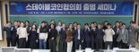"국경 간 스테이블 코인 결제 도입"...핀산협, ‘스테이블코인 협의회’ 출범