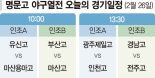 시작이 좋다… 첫경기 첫승 챙긴 북일·경남·대구·부산고  [2025 롯데자이언츠·파이낸셜뉴스배 명문고 야구열전]