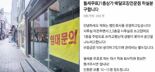 "월세 무료로 1층서 식당 운영할 분" 찾는 임대인..비난 폭주한 이유