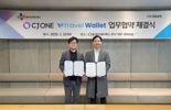 트래블월렛, CJ ONE과 MOU 체결…국내 결제 서비스 확장