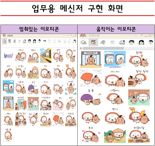 충남도, 지역관광 캐릭터 '워디·가디' 이모티콘 쏜다