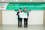 초록우산·농심켈로그, 아동양육시설 어린이 심리치료 지원