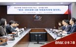 BNK금융, 캠코와 ‘청렴·윤리경영 협의회’ 개최