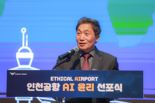 "AI로 더 안전하고 편리하게"…인천공항, AI 윤리원칙 선포