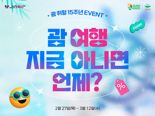 "괌 여행객, 웨스틴리조트 20% 할인"... 진에어, 알뜰 혜택 제공