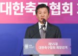 ‘85% 득표’ 이변 없었다…정몽규, 대한축구협회장 4연임 성공
