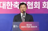 정몽규, 축구협회장 4연임 ‘85% 득표’