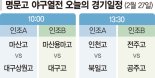 부산고·경남고 "4강 먼저 간데이~"… 마산용마고 첫승 신고 [2025 롯데자이언츠·파이낸셜뉴스배 명문고 야구열전]