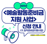 "1인당 300만원 지원".... 2만명 대상 '예술활동준비금' 신청 접수