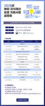 특허청, K-수출기업 '해외 지식재산 보호' 박차