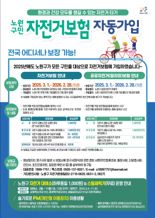노원구 구민 안전 위해 '자전거 보험' 운영…20억여원 투입