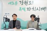 강원자치도 아침 경제뉴스 방송 시작...직원 경제역량 강화