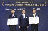 "중소기업 협력 인정"...기아 오토랜드, 고용노동부 장관상 받았다