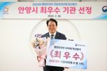 안양시, 행안부 지자체 혁신평가 2년 연속 '최우수기관 선정'