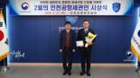 인천공항세관 '2월의 세관인'에 김형선 주무관