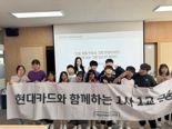 "금융이 제일 쉬웠어요"...현대카드, '1사1교 금융교육 금감원장상' 3번째 수상