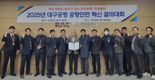 작은 위험도 절대 놓치지 않는 대구공항