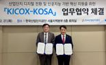 한국산업단지공단 "산단 입주기업 디지털전환 지원"