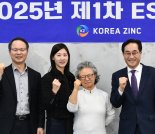 ESG위원회 신설 고려아연, 김보영 초대위원장 선임
