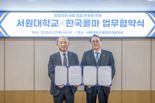 한국콜마, 서원대학교와 산학 협력 MOU...K뷰티 동반성장에 박차