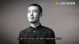 KB국민은행 "AI로 구현한 헌정 영상, 시인 윤동주" 공개