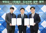 "어린이 도서 1만권 기증" 웅진그룹, 부천시와 '맞손'