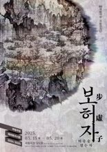 안평의 흩어진 꿈, 이생의 낙원에서 훨훨 날아오르다