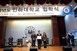 인하대, 2025학년도 입학식 개최