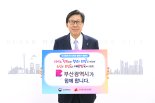 박형준 시장, 인구문제 인식개선 동참