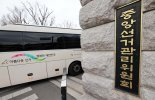 선관위 특별감사 하려는 與 vs. 직무감찰서 선관위 빼려는 野