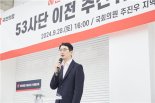 "53사단 부지에 사이언스파크 조성… 청년 일자리 창출할 것"