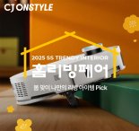 숙면 필수템·로봇청소기 할인...CJ온스타일, '2025 홈리빙페어'