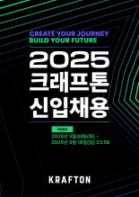 크래프톤, 전방위 신입 사원 채용...개발부터 AI까지