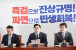 박찬대, 반탄 집회 참석 與의원에 "망상에 빠진 내란 공동체"
