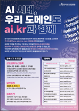 과기정통부, ai.kr, io.kr, it.kr, me.kr 도메인 등록 받는다