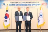 국립부경대-부산AI로봇산업협회, AI로봇 발전 협약