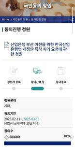 부산상의 "산은법 개정 촉구 국민동의청원 5만명 돌파"