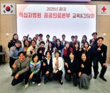 대한적십자사, 전국 적십자병원 공공의료본부 간담회 개최
