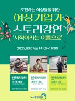 노사발전재단 호남지사, '세계 여성의 날' 기념 '여성 기업가 스토리 강연' 개최