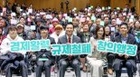 서울시 '규제철폐' 100일 성과보고...국장급 전담조직 신설