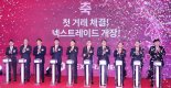 [fn사설] 닻 올린 대체거래소, 증시 밸류업 발판돼야