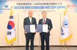 부경대·부산AI로봇산업협회 '인력 양성' 팔 걷어