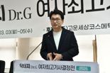 고운세상코스메틱 후원 '닥터지 여자최고기사 결정전' 개막