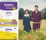 아이유·박보검 출연 화제작 에디션 '로션 티슈' 한정 출시