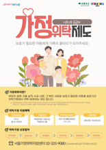 서울시, 올해 61.5억 투입해 가정위탁아동 지원 강화한다