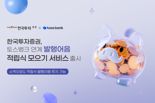 “토스뱅크 연계..소액으로 발행어음 투자” 한투證