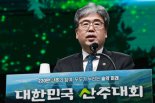 산림경영 성공사례 나눴다… 산림청 ‘대한민국 산주대회’ 성료