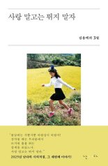 [새책] 사랑 말고는 뛰지 말자