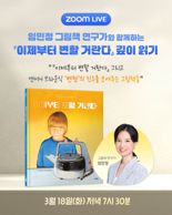 웅진씽크빅, 임민정 그림책 연구가와 온라인 강연
